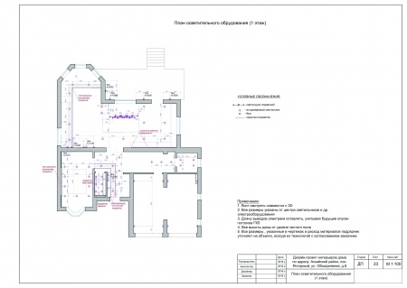 План осветительного оборудования (1 этаж)